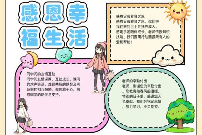 珍惜幸福生活手抄报;珍惜幸福生活图片 珍惜幸福生活手抄报;珍惜幸福生活图片