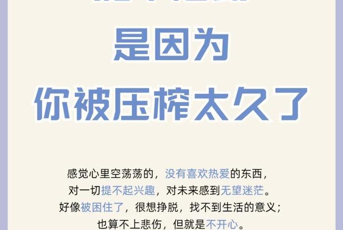 对生活失去信心什么事都提不起劲 - 对生活失去信心,对任何事提不起兴趣怎么回事