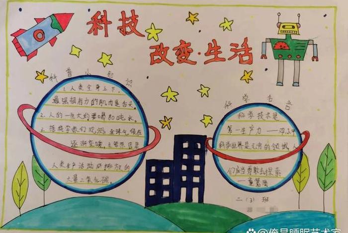 科技生活手抄报内容文字，科技生活手抄报字迹清晰