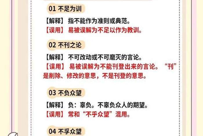 生活糜烂的含义（生活糜烂的成语意思）