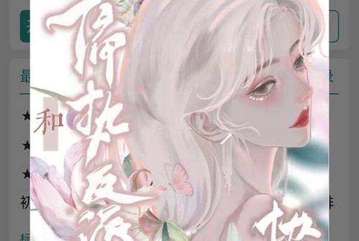 重生的幸福生活小银鱼小说；重生后的幸福生活-小银鱼