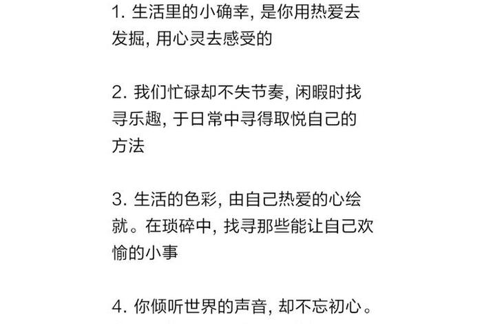 喜欢现在的生活状态的短句；关于喜欢现在的生活的说说