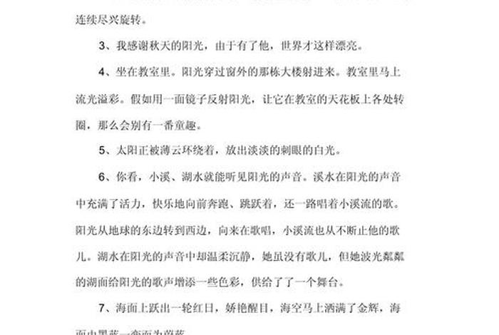 阳光生活的短句(阳光生活的语句) 阳光生活的短句(阳光生活的语句)