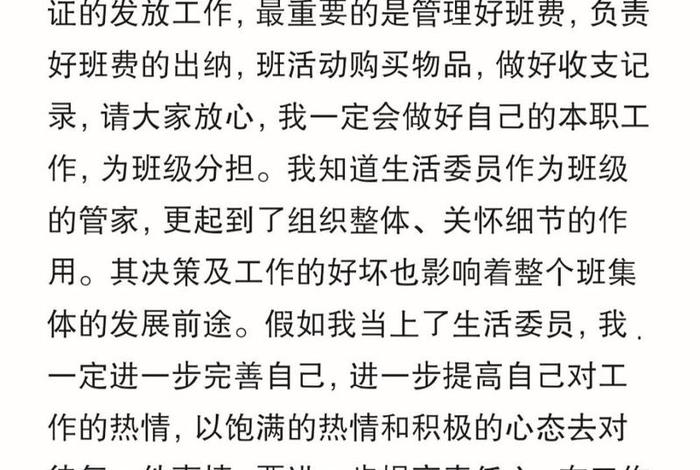 大学生活委员竞选演讲稿(大学生活委员竞选演讲稿100字) 大学生活委员竞选演讲稿(大学生活委员竞选演讲稿100字)