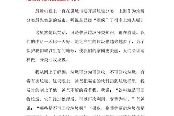 小学生校园生活垃圾分类征文 - 小学生校园生活垃圾分类征文怎么写