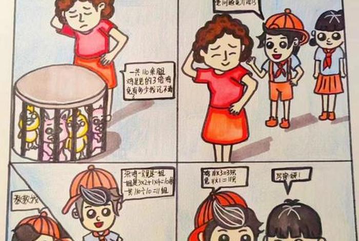 小学生校园生活连环画、小学生校园生活连环画怎么画