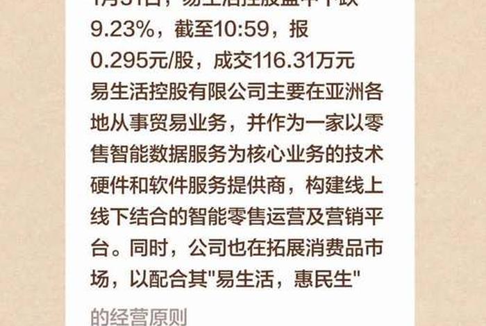 易生活控股有限公司,易生活控股有限公司大中华区总裁是谁 易生活控股有限公司,易生活控股有限公司大中华区总裁是谁