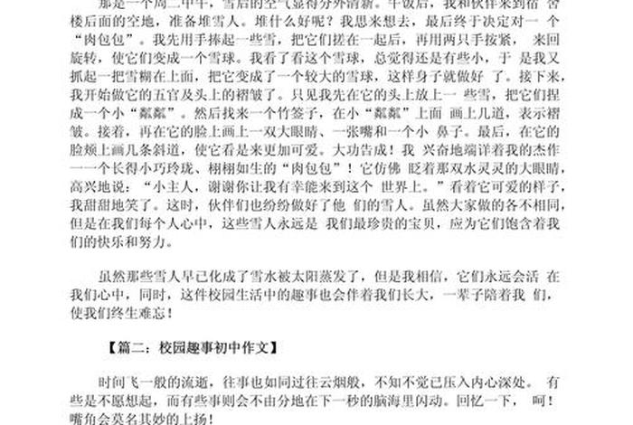 回忆校园生活用书信表达惜别之情(回忆校园生活,展现真情实感) 回忆校园生活用书信表达惜别之情(回忆校园生活,展现真情实感)