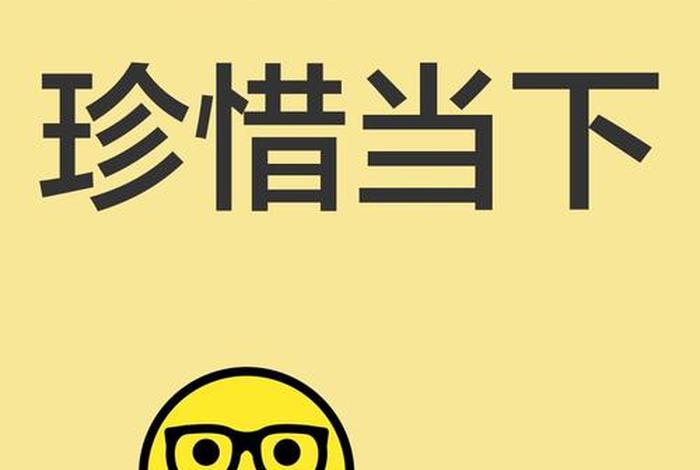 生活来之不易幸福源于珍惜、幸福生活是来之不易的