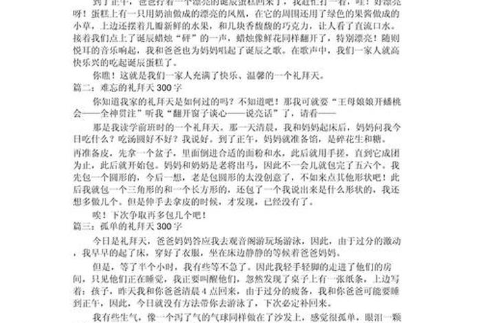 周记300字日常生活、周记500字日常生活