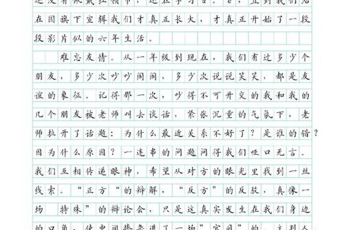 六年的小学生活就要结束了,回忆六年的小学生活作文;六年的小学生活就要结束了,回忆六年的小学生活作文350 六年的小学生活就要结束了,回忆六年的小学生活作文;六年的小学生活就要结束了,回忆六年的小学生活作文350