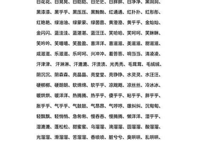 生活美好的成语叠词（指生活美好的词语）