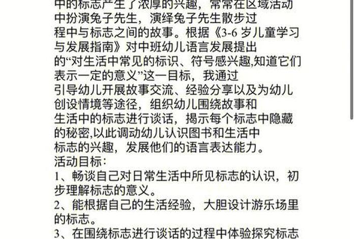 生活中的信息传递教案反思（生活中的信息传递教案反思中班）