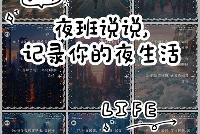 夜生活的说说句子 - 晚上夜生活说说