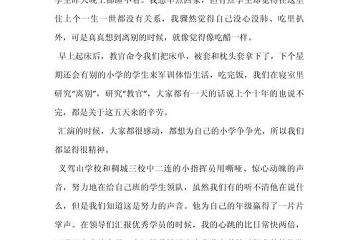 我的军训生活怎么写，《我的军训生活》作文