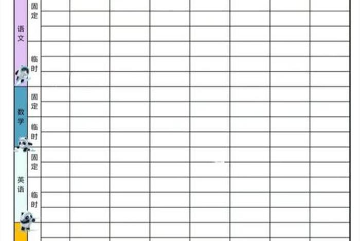 小学生自律生活规划表 - 小学生自律计划表excel表格 小学生自律生活规划表 - 小学生自律计划表excel表格