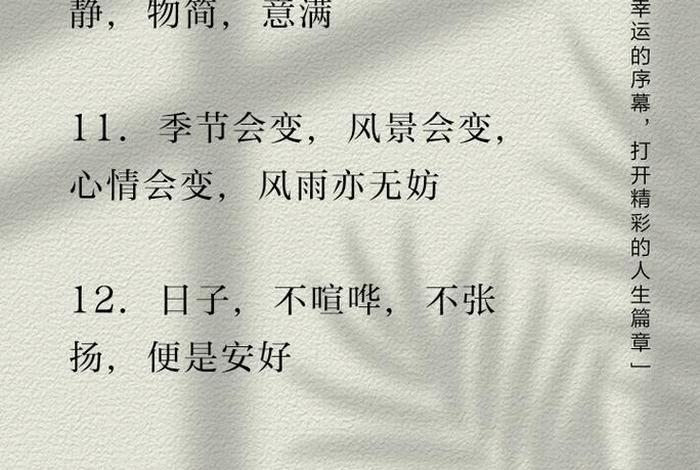 关于生活的文案简短又惊艳 - 一句简短走心文案 关于生活的文案简短又惊艳 - 一句简短走心文案