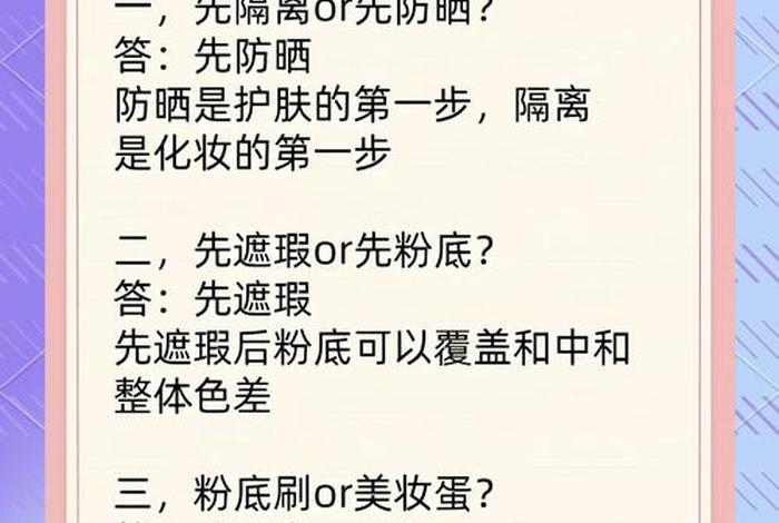 生活妆教程ppt、生活妆的化妆流程