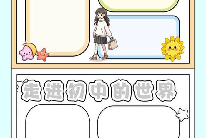 我的中学生活手抄报，我的中学生活手抄报简单