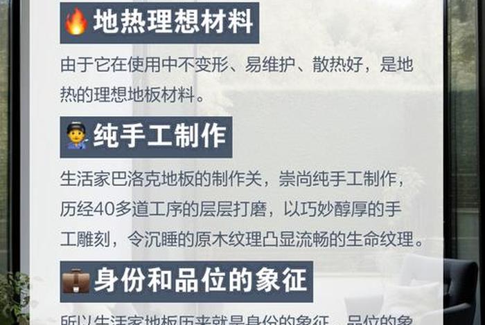 生活家巴洛克地板优缺点 - 生活家巴洛克地板优势