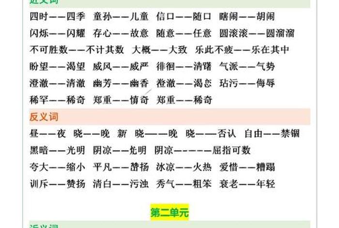 生活反义词和近义词、描写生活的反义词 生活反义词和近义词、描写生活的反义词