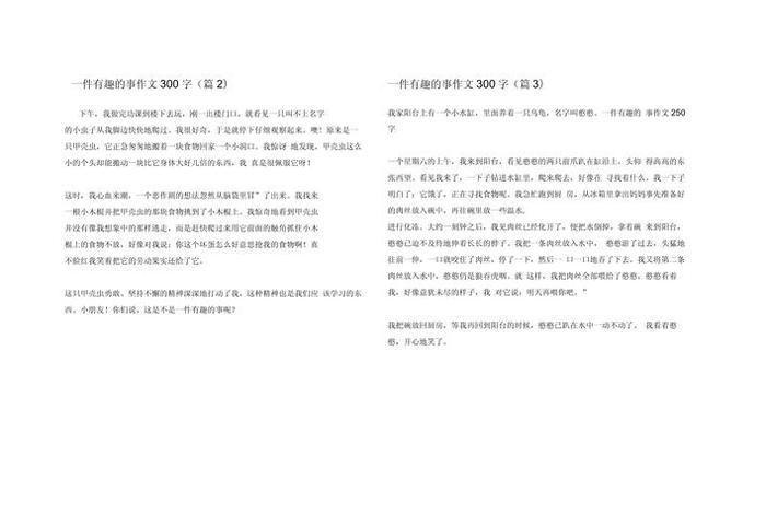 生活中的一件事300字,生活中的一件事300字作文三年级 生活中的一件事300字,生活中的一件事300字作文三年级