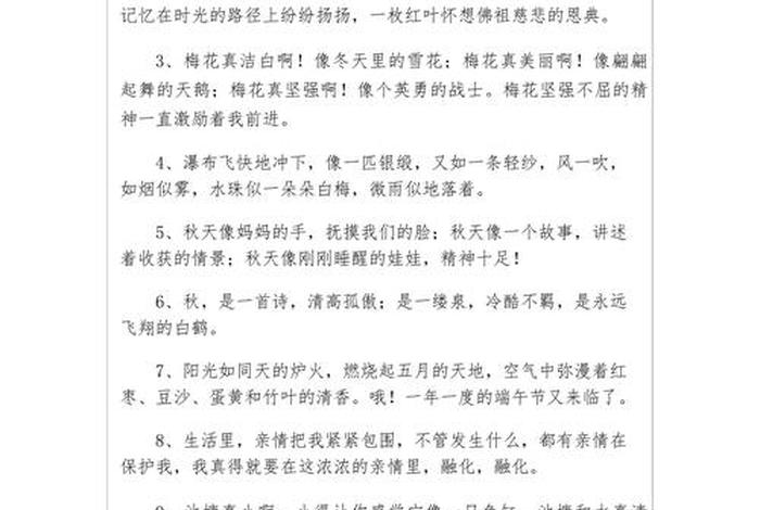 描写生活的优美句子、描写生活的优美句子有哪些？