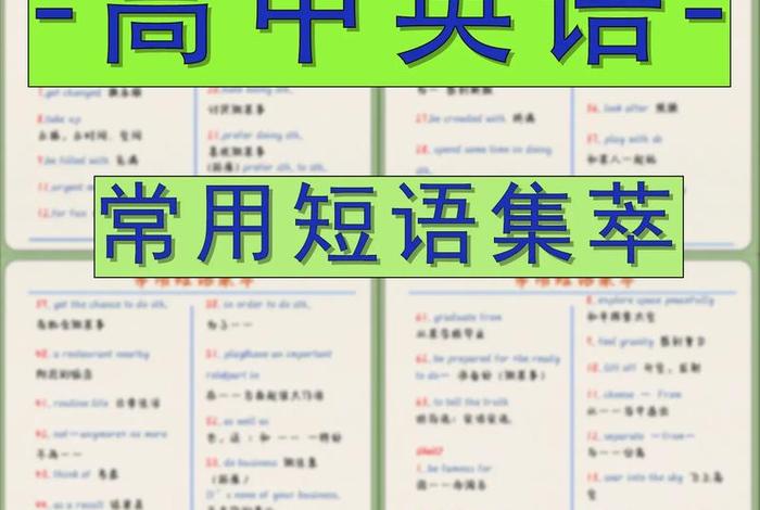 高中生活英文口语 - 高中生活,英语 高中生活英文口语 - 高中生活,英语