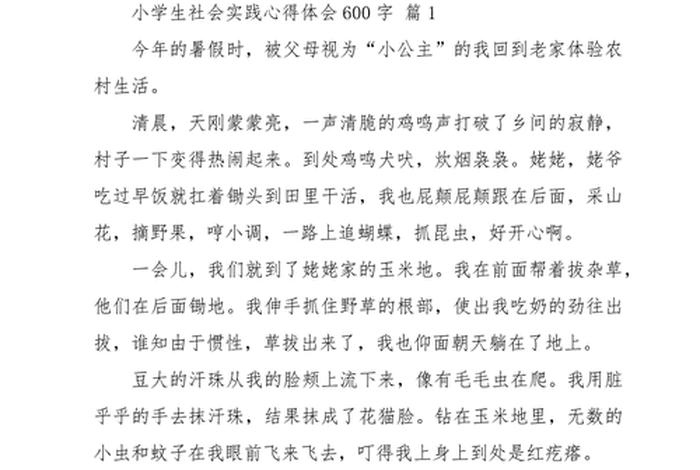 生活实践活动内容 - 生活实践活动内容及感受 生活实践活动内容 - 生活实践活动内容及感受