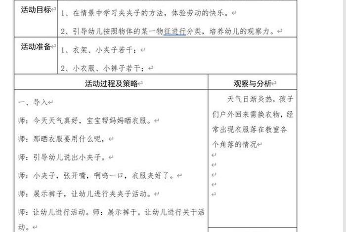 小班生活常规目标和重点指导，小班生活常规活动完整的教案