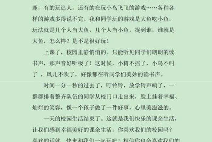 校园生活日记300字(共六篇)；校园生活日记300字大全