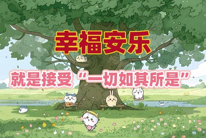 生命与生活幸福与快乐,生命与生活幸福与快乐的区别 生命与生活幸福与快乐,生命与生活幸福与快乐的区别