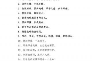 低碳生活标语修辞，低碳生活方式的标语