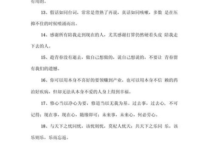 生活经典语录句子 生活经典语录句子大全 生活经典语录句子 生活经典语录句子大全