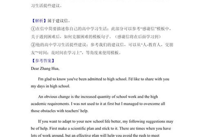 高中生活英语作文信件,关于高中生活的英语作文以书信形式 高中生活英语作文信件,关于高中生活的英语作文以书信形式