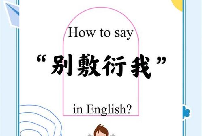 调剂生活简短幽默、调剂生活用英语怎么说