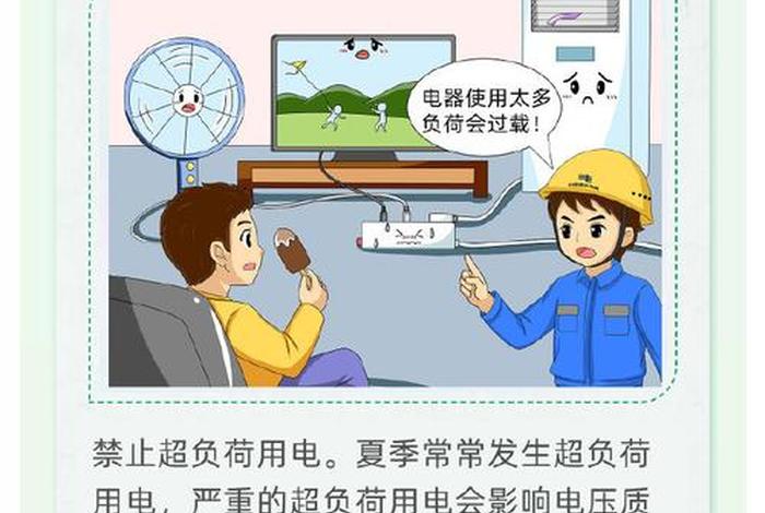 生活用电小助手;生活用电小助手公众号 生活用电小助手;生活用电小助手公众号