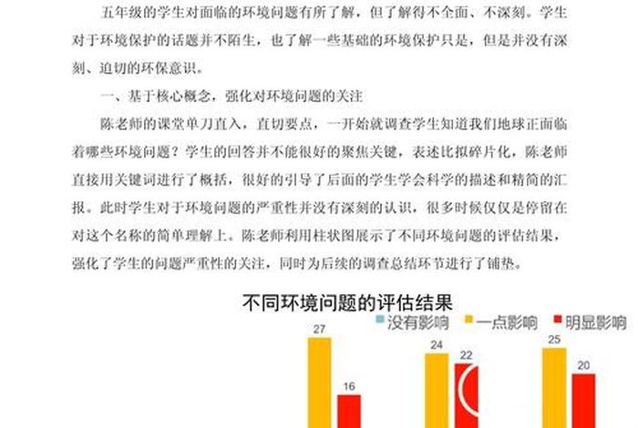 小学生的生活方面；小学生生活方面存在的问题