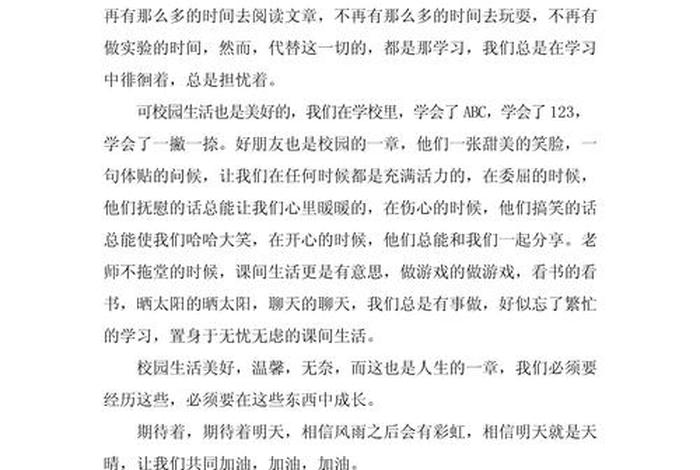 校园里的生活丰富多彩你参加过哪些文体活动作文400字 校园生活丰富多彩,每天我们都参加各种活动 校园里的生活丰富多彩你参加过哪些文体活动作文400字 校园生活丰富多彩,每天我们都参加各种活动