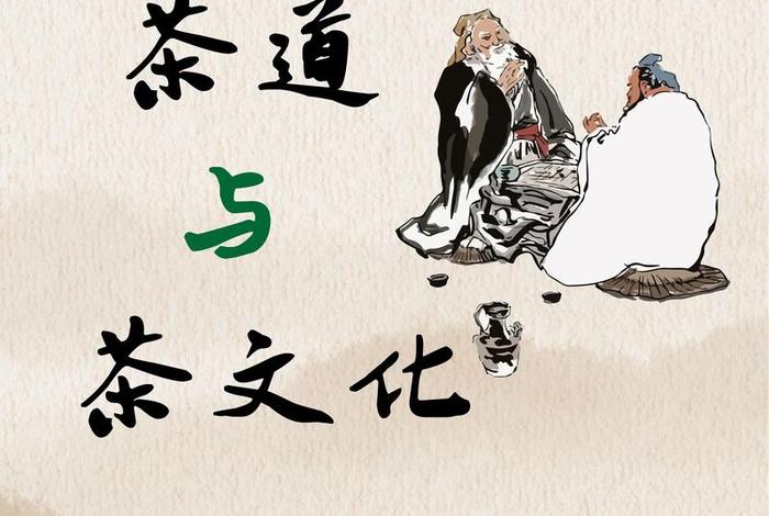 生活与茶文化、生活与茶的关系