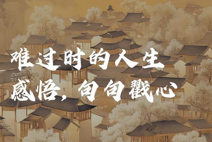 生活感悟的图片 心情,生活感悟人生图片 生活感悟的图片 心情,生活感悟人生图片