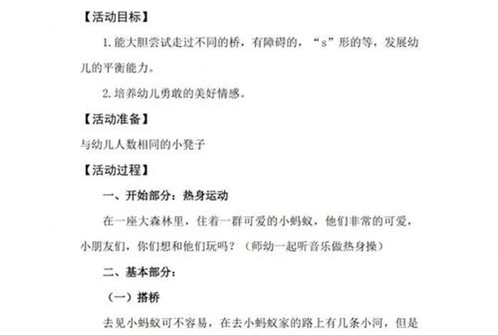 托班生活教案-我会搬椅子；我会搬椅子小班教案活动延伸