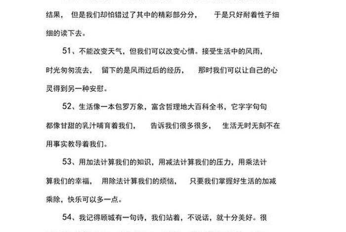 描写生活的优美句子 描写生活的优美句子大全 描写生活的优美句子 描写生活的优美句子大全