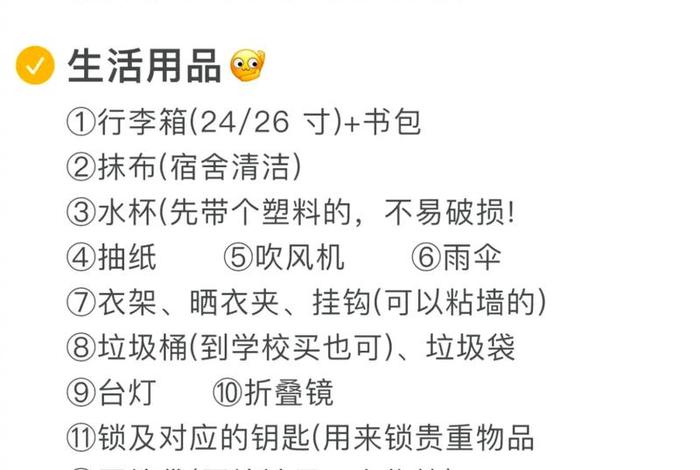 读大学生活用品需要什么、上大学所需生活用品 读大学生活用品需要什么、上大学所需生活用品