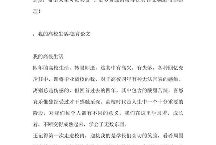 大学作文我的大学生活；大学作文我的大学生活怎么写