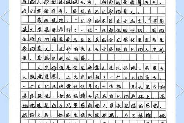 生活生命书为题的作文 - 生活生命书为题的作文800