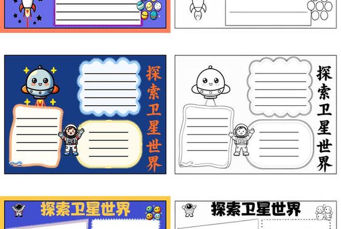 科技生活手抄报人造卫星 - 科技生活的手抄报内容怎么写