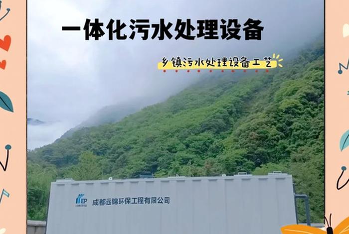 生活污水是怎么处理的；生活污水是怎么处理的呢