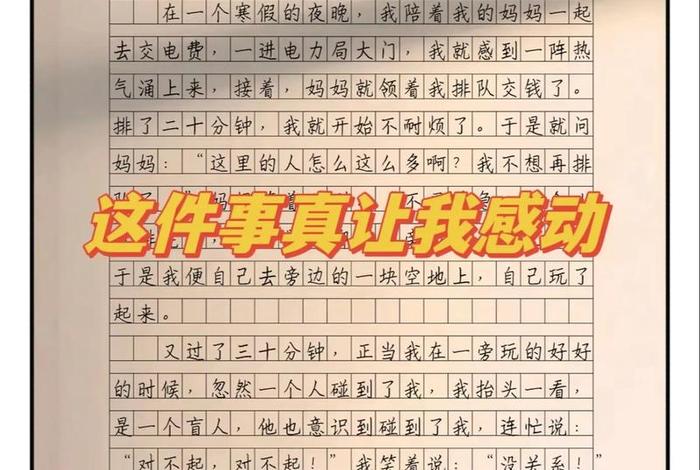 六年小学生活令我感动的瞬间 - 六年的小学生活中最感动的一件事 六年小学生活令我感动的瞬间 - 六年的小学生活中最感动的一件事
