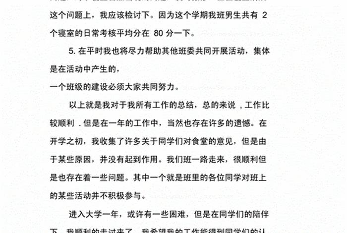 生活委员总结报告500字、生活委员报告总结怎么写 生活委员总结报告500字、生活委员报告总结怎么写